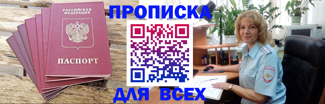 купить прописку в Порхове
