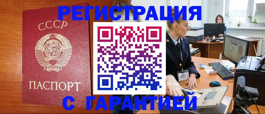 прописка 2025 в Порхове